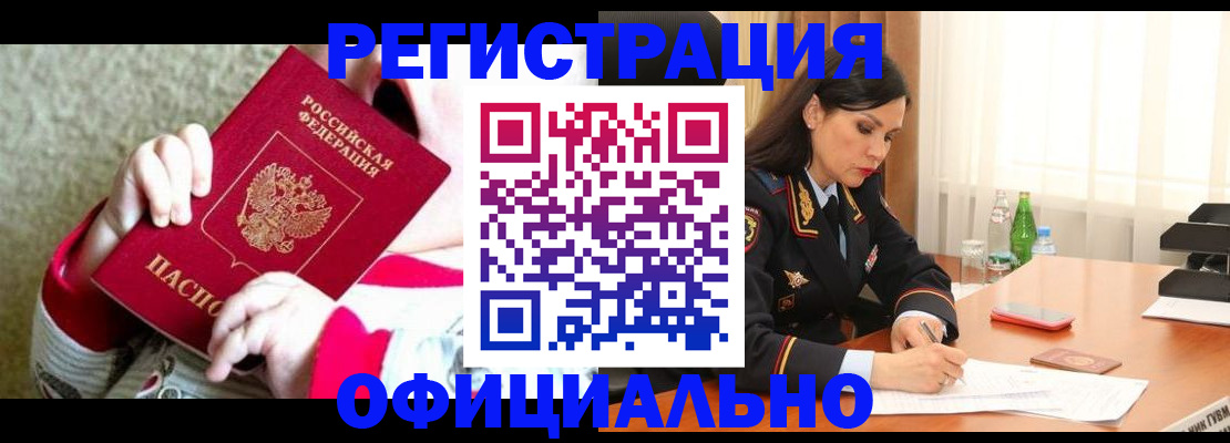 прописка регистрация в Николаевске-на-Амуре