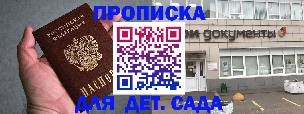 прописка для школы в Николаевске-на-Амуре